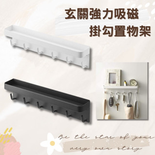 [PINe LIFE] 家用玄關 冰箱強力磁吸 免打孔 無痕吸磁置物掛勾 鑰匙 湯勺 收納架