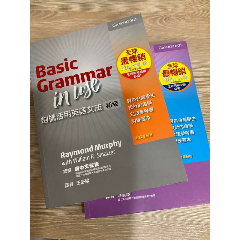 Basic Grammar-全民英檢 初級 中級 劍橋活用英語文法