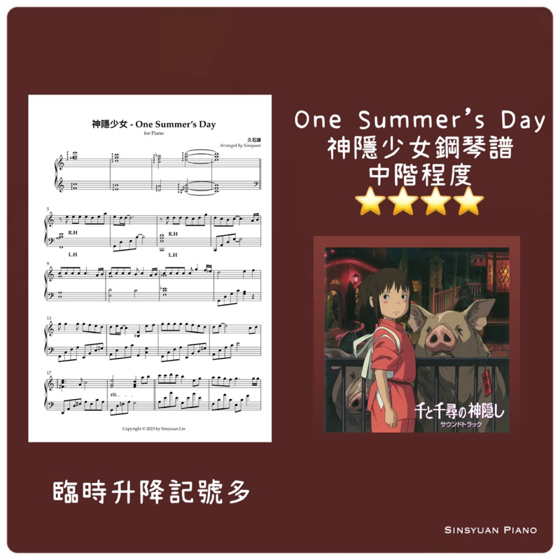 鋼琴譜-宮崎駿 神隱少女 One Summer’s Day