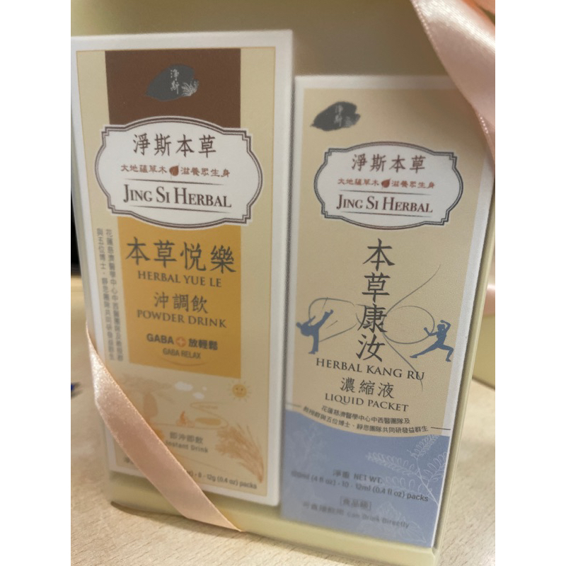 淨斯康汝復華濃縮液12ml(10包）、本草悅樂沖調飲12g(8包）