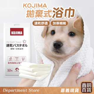 KOJIMA拋棄式🔥加厚寵物吸水毛巾 寵物浴巾 寵物毛巾 速乾毛巾 寵物洗澡 吸水毛巾