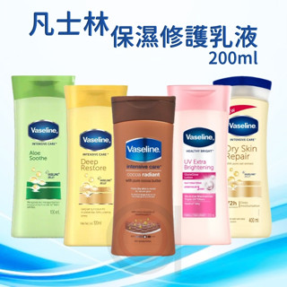 【小正藥師】Vaseline 凡士林乳液 200ml 蘆薈 深層修護 可可脂 乾燥 保濕 UV 全效 美甲