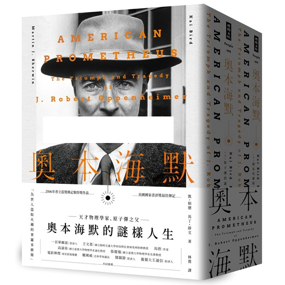 奧本海默（套書／上下兩冊不分售）/凱．柏德、馬丁．薛文--電影「奧本海默」原著