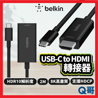 Belkin USB-C™ 至 HDMI 轉接線 轉接頭 轉接器 8K TYPE-C 螢幕轉接 筆電轉接 BEL40