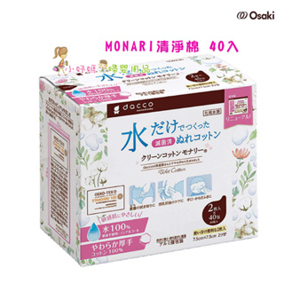 (小妤媽)【日本OSAKI】唯可OS951867 Monari清淨棉 40入