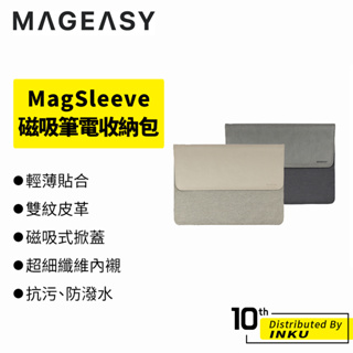 MAGEASY Macbook Pro/Air 13/14吋 MagSleeve 磁吸筆電收納包 筆電包 防水