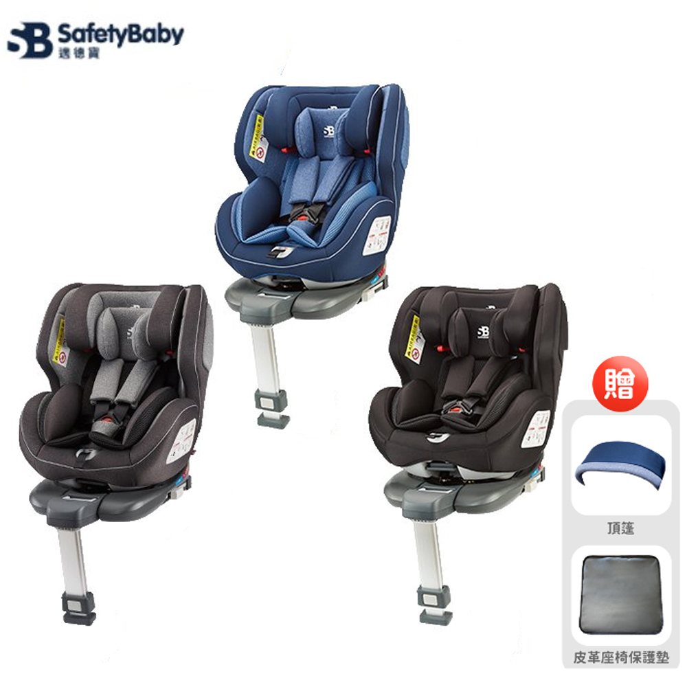 德國 Safety Baby 適德寶汽座 0-12歲 ISOFIX 通風型座椅【贈頂篷+皮革保護墊】