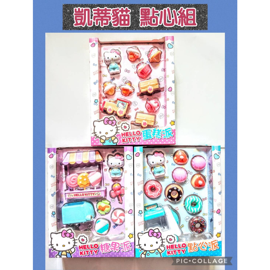 *預購 正版 Hello Kitty 扮家家酒玩具組 0307 玩具場景組 餐車點心車 模型公仔配件 蛋糕派 糖果派