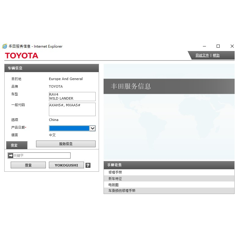 豐田RAV4油電五代2019-2021年內部維修系統手冊簡體字版