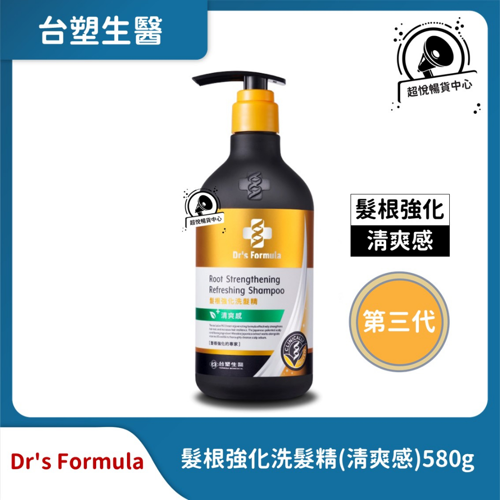 台塑生醫 Dr's Formula 髮根強化洗髮精(清爽感)三代580g 無矽靈頭皮保養 最新效期 TS54