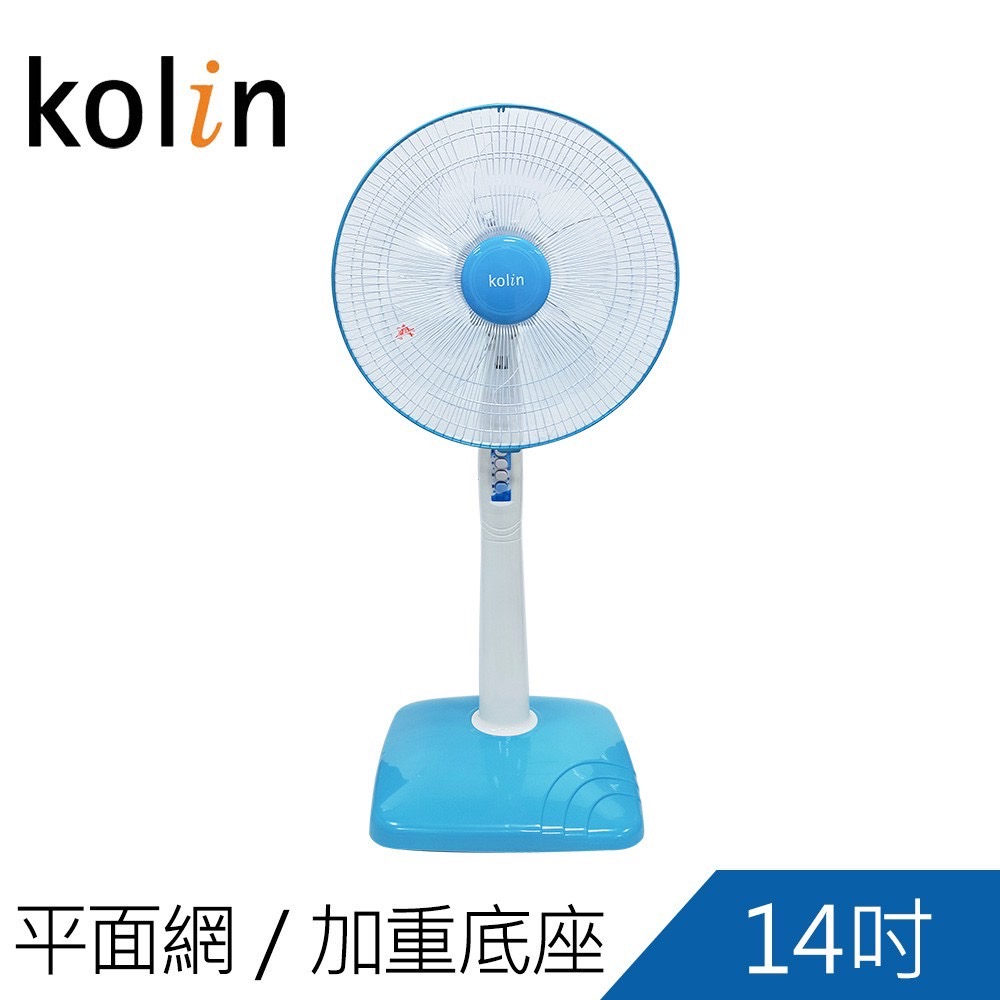 Kolin歌林14吋立扇KF-LN1420電風扇 立扇 夏天風扇 家用電扇 家庭電風扇 臥室客廳 涼風扇 桌扇