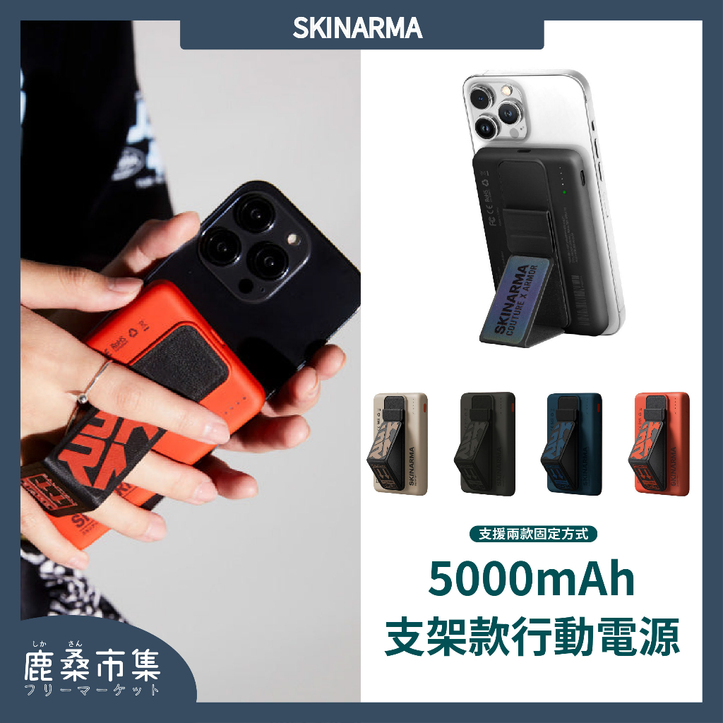 【SKINARMA】行動電源支架款 5000mAh 20W｜Spunk Kira Kobai｜支援磁吸充電 手機支架