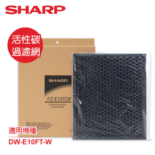 SHARP夏普 DW-E10FT-W專用活性碳過濾網 FZ-E10TDF