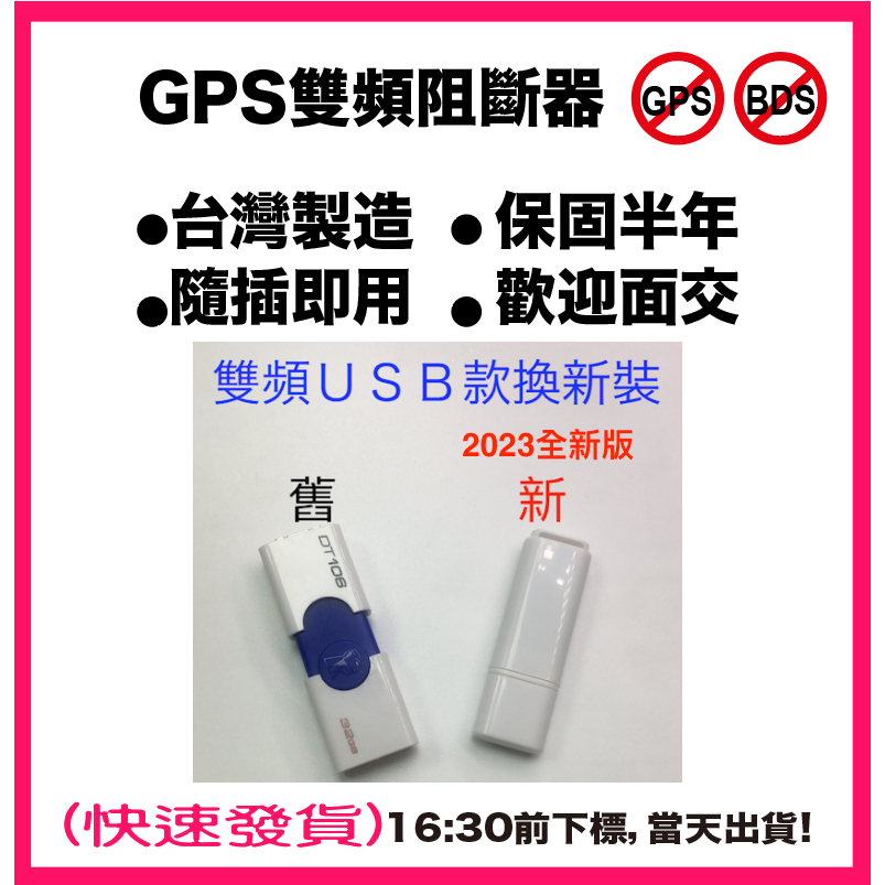 🇹🇼8/8重新上架 MIT 白色USB 寶可夢GPS阻斷器 攜帶型 Pokemon 飛人防跳防瞬移專用 812店最專業