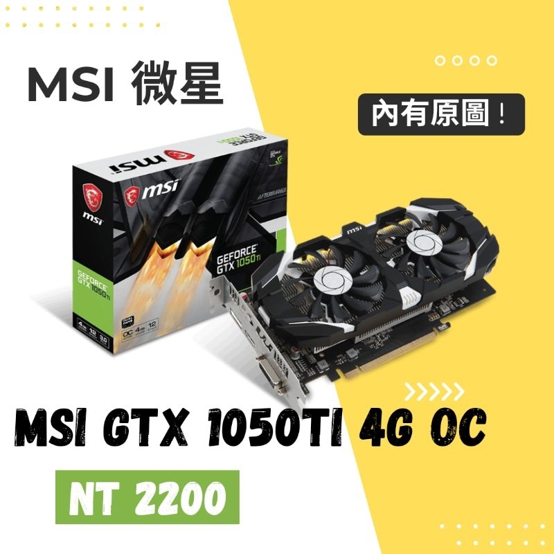 MSI GTX 1050 Ti 4G OC 九成五新 有盒（免插電可用）
