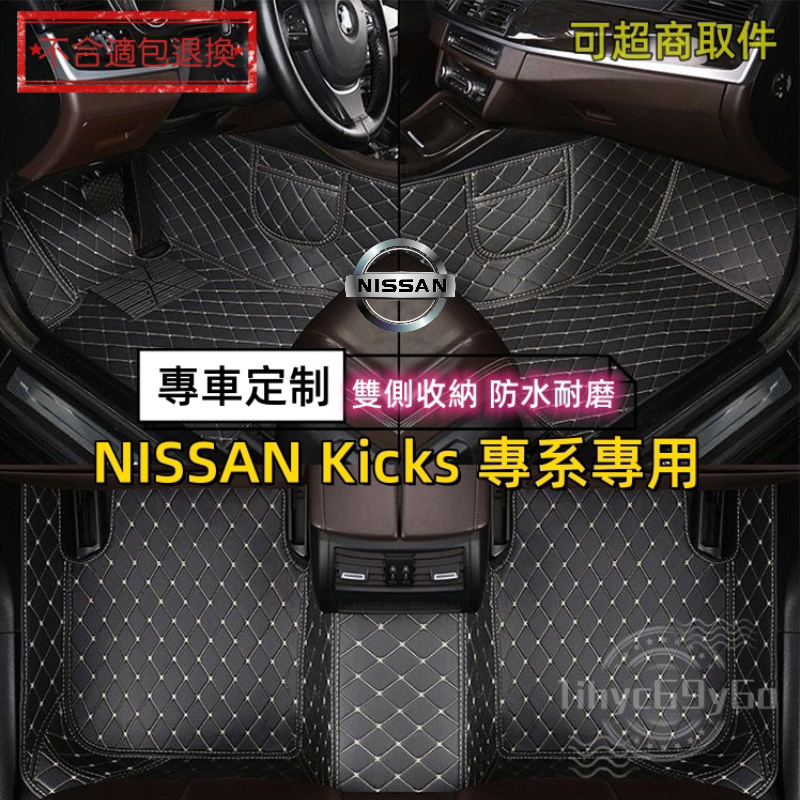 日產 Nissan Kicks 專用 防水耐磨全包圍腳踏墊 車用地墊 包覆式 雪妮絲圈腳墊 適用於日產Kicks 隔水墊