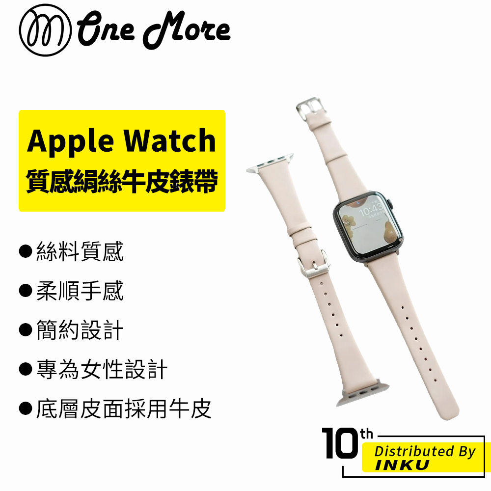 OneMore Apple Watch 質感細款絹絲牛皮錶帶 皮革 質感 簡約 38/40/41/42/44/45mm