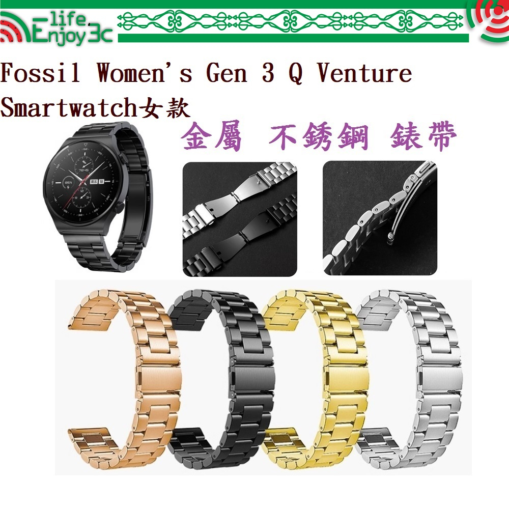 EC【三珠不鏽鋼】Fossil Women's Gen 3 Q Venture Smartwatch女款錶帶寬度18mm