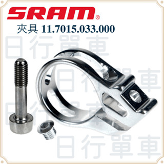 現貨 原廠正品 SRAM Eagle XO X9 X7 手變夾具 變速器 原廠補修品 11.7015.033.000