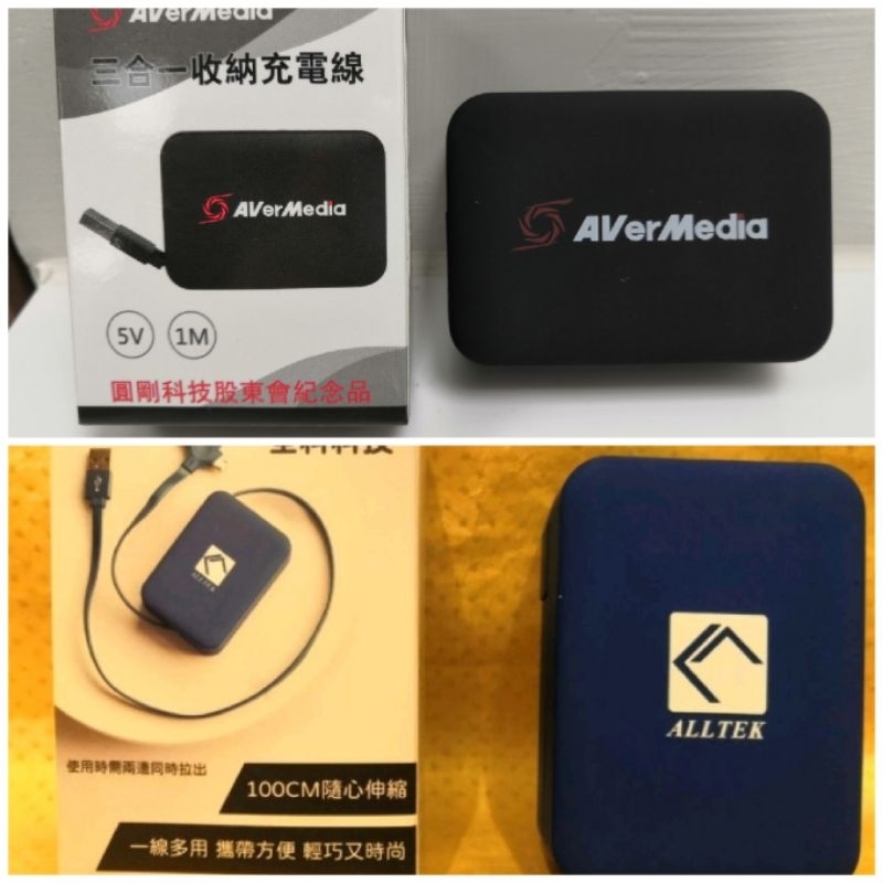 ALLTEK全科科技/AVerMedia圓剛三合一支架收納充電線(100cm)(股東會紀念品)