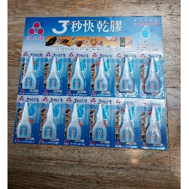 三秒膠，快乾膠，強力瞬間接著劑