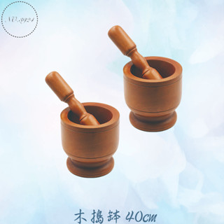 木搗缽40cm 研磨缽 杵臼 木杵 磨缽 搗缽 木搗缽 搗碎器 研磨器 木磨缽 缽