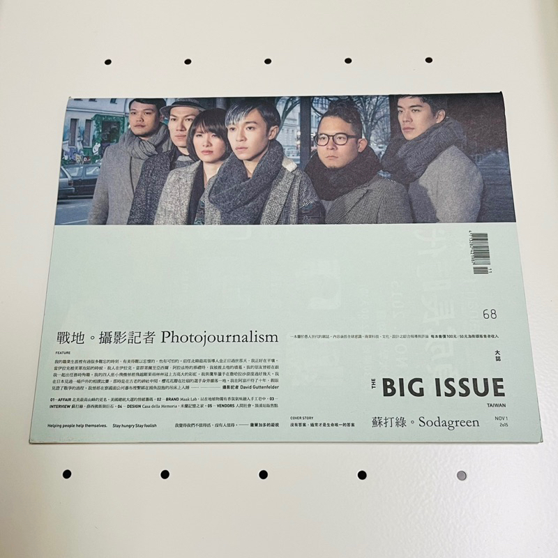 蘇打綠 魚丁糸 大誌合售［68期、124期+專訪海報］保存佳 The big issue