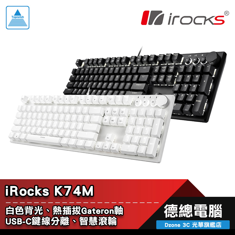 irocks K74M 遊戲鍵盤 機械鍵盤 機械式鍵盤 有線 熱插拔 黑色 白光 佳達隆軸 送鼠墊 光華商場