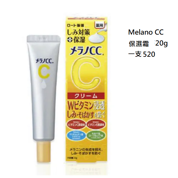 日本直購 MELANO CC系列商品 保濕霜 面膜 凝露 淡斑精華