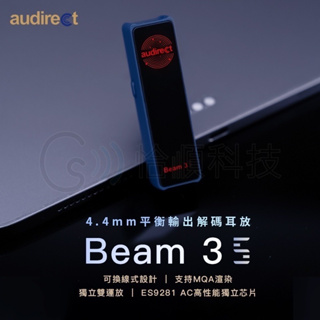 福利品 展示機出清 Audirect Beam3S 平衡耳擴 DAC 4.4mm輸出 支援MQA TYPEC接口