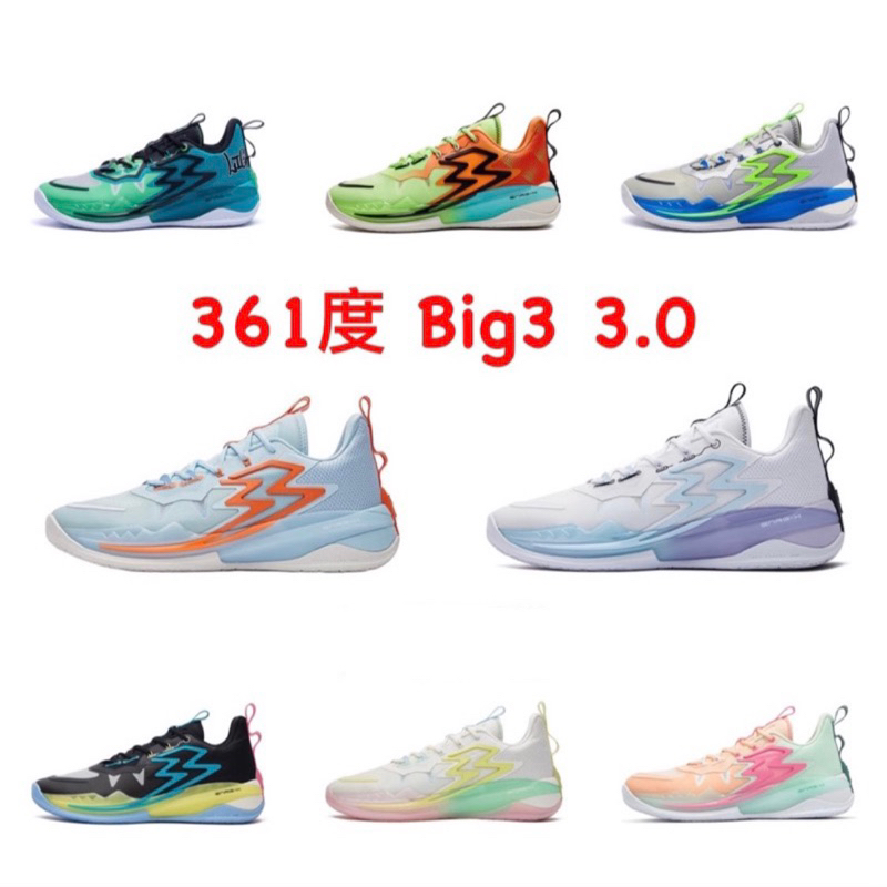 361 度big3 3.0籃球鞋的價格推薦 - 2025年8月 | 比價比個夠BigGo