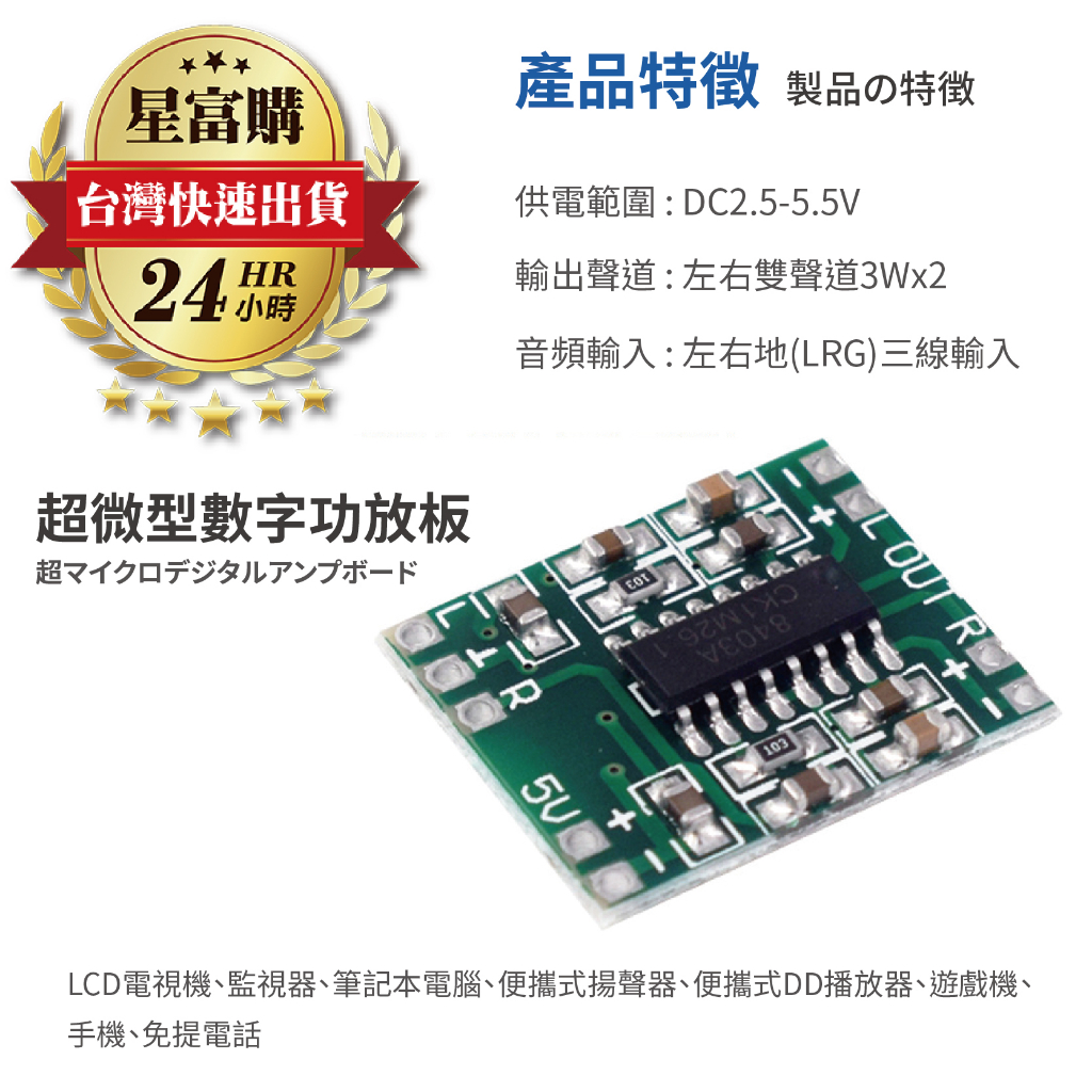 【滿額免運】Anduino 超微型數字 功放板 2x3W D類 PAM8403功放板 2.5～5V 可USB供電