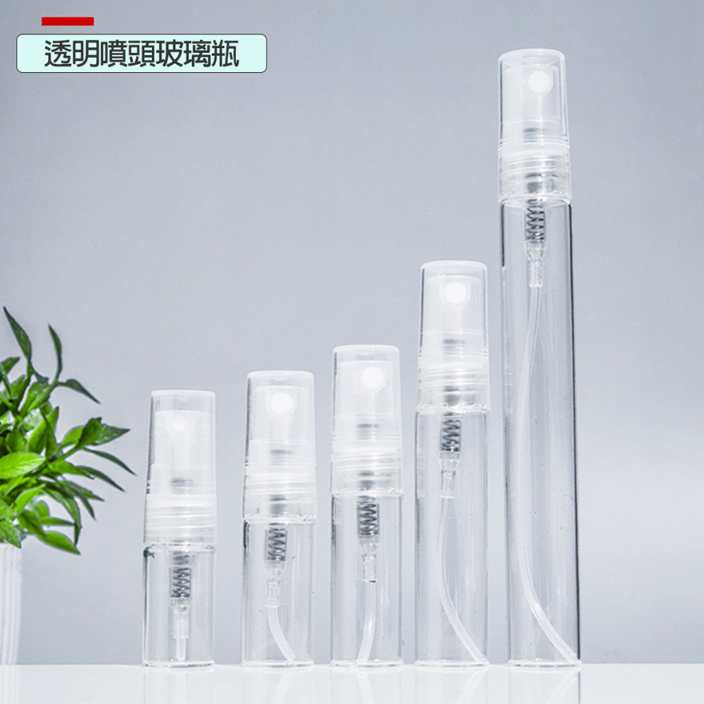 24H台灣出貨⚡透明噴霧瓶 分裝瓶 14mm玻璃管 5ml 10ml多用途香水化妝水分裝瓶分類瓶 上班族旅行出差輕巧便攜