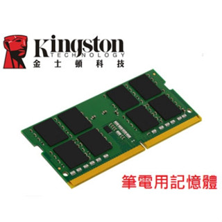 金士頓 (KVR32S22D8/32)DDR4 3200 32GB 筆記型