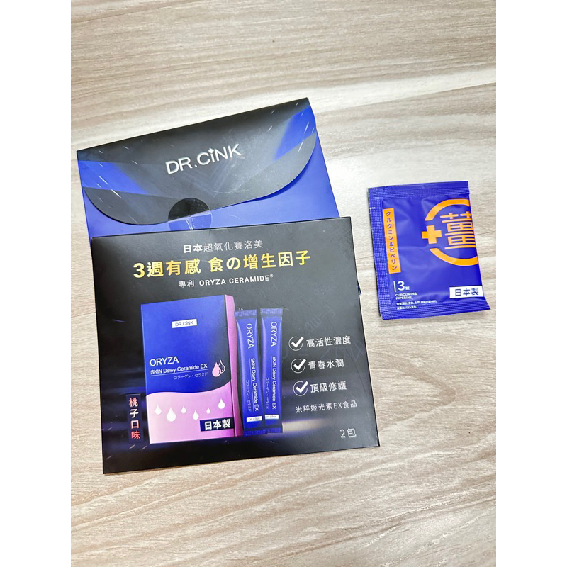 ⭐️「附電子發票」DR.CINK米粹姬光素EX/DR.薑 體驗包
