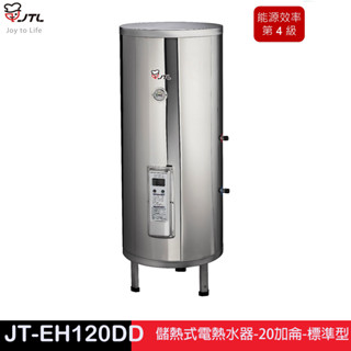 jtl 喜特麗 jt-eh120dd-儲熱式電熱水器-20加侖-標準型