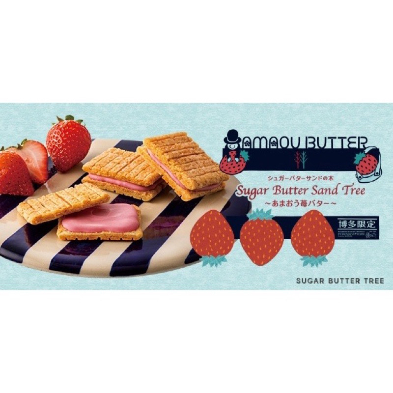 現貨🍓🇯🇵日本代購直飛✈️九州限定草莓口味sugarbutter tree砂糖奶油樹 輕便包裝10入
