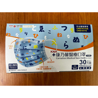 康那香 康乃馨醫療口罩 SOU·SOU 聯名款 趣味日文 一盒 30片 MD+MIT 一般耳掛 現貨 顏色圖案以實品為準
