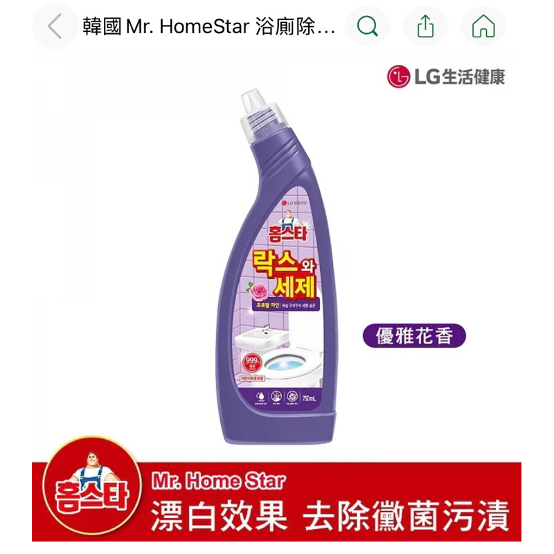 韓國Mr. HomeStar 浴廁除菌清潔劑-優雅花香