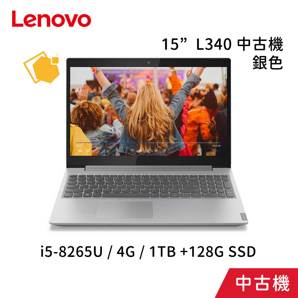 中古機 Lenovo IdeaPad L340 15"(i5-8265U/4G/1TB HDD+128G SSD)筆電