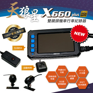 X660plus 1080P WIFI前後雙鏡頭 機車行車紀錄器