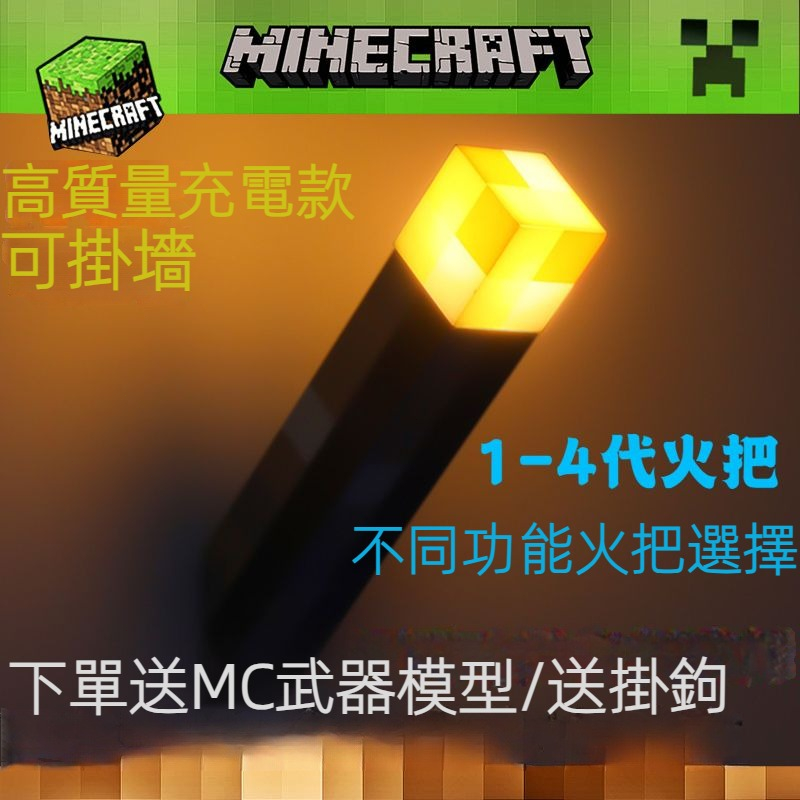 我的世界 高質量版 火炬燈 可亮 可掛牆 變色瓶燈 紅藍礦燈 小夜燈 Minecraft周邊模型火把燈 創世神火炬