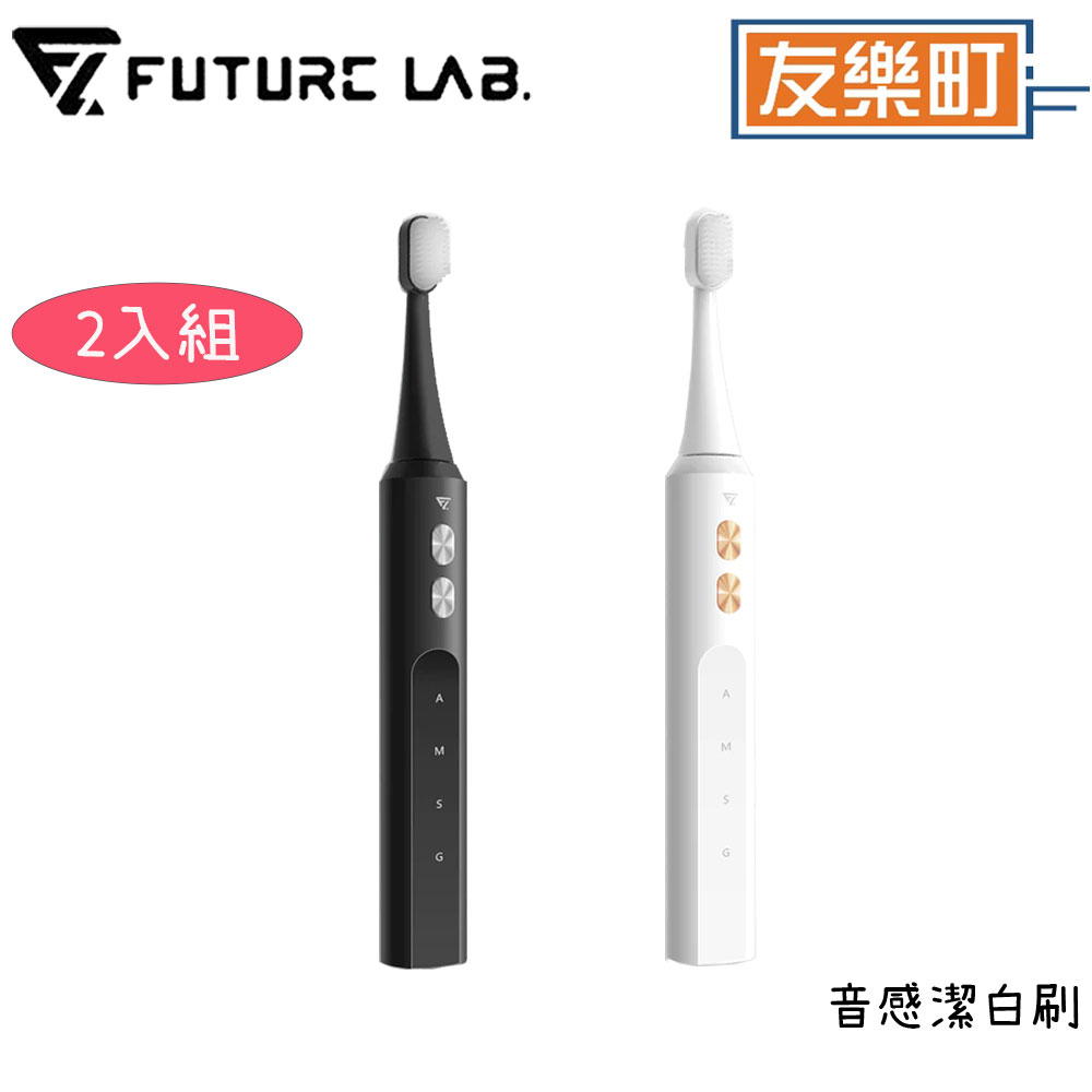 【未來實驗室】Vocon White 音感潔白刷 (2入組) 電動牙刷 牙齒美白 潔牙 超音波