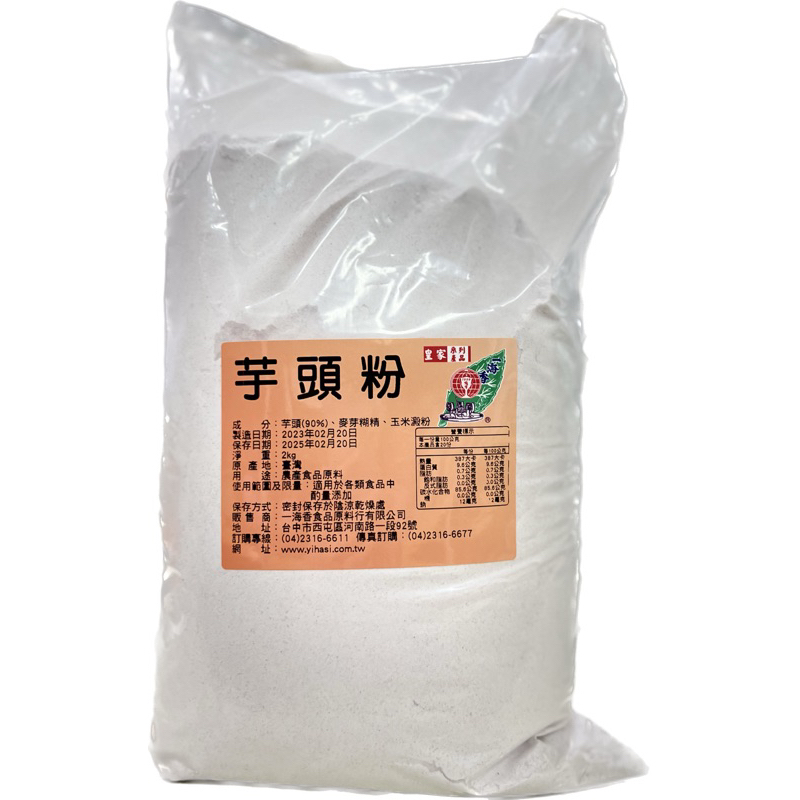 芋頭粉 90% 2公斤 台灣 冰品 烘焙 飲料 無香料 無色素 無糖 【一海香】