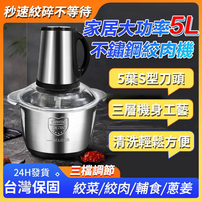 🔥6秒絞碎 5L超大容量🔥110v電動絞肉機 多功能粉碎機 食物料理機 電動蒜泥器 絞餡機 碎肉機 蒜泥機 家用絞肉機