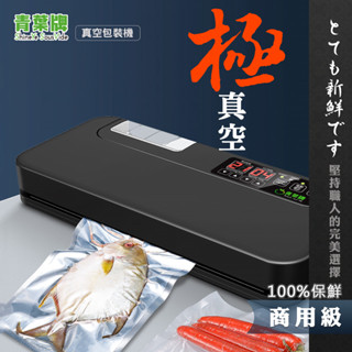 【青葉牌】商用型 真空包裝機 P369二代 湯水乾濕兩用 35cm 大封口 大集水盒 寵物 飼料 米 指定真空機 公司貨
