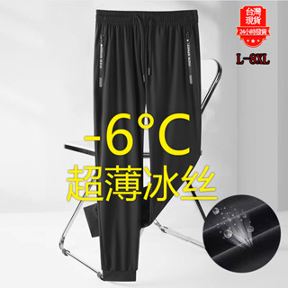 【臺灣現貨】L-8XL大尺碼防水拉鍊口袋冰絲直筒長褲 運動褲 冰絲涼感 縮口長褲 速乾長褲 運動長褲 體感降溫冰絲束腳褲