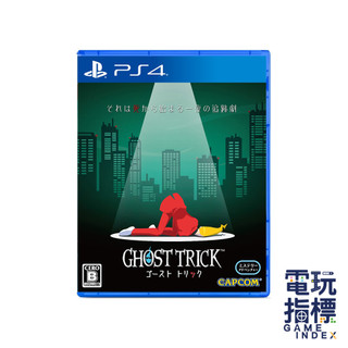 【電玩指標】十倍蝦幣 PS4 幽靈偵探 中文版 Ghost Trick 幽靈 偵探 解謎 互動冒險
