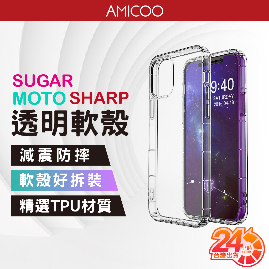 SHARP SUGAR MOTO 透明軟殼 手機保護殼 空壓殼 防摔殼 適用 G6 G6+ S20SAQUOS R8s