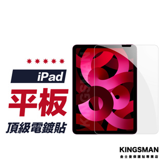 【電鍍膜】平板 保護貼 保護膜 iPad Pro Air mini 10.9 10.2 9.7 11 12.9